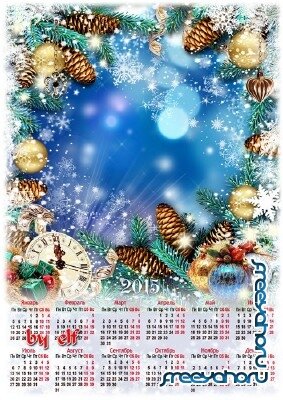  Календарь 2015 с рамкой для фото - Елка, свечи и подарки – Года Нового рожденье