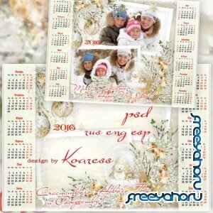 Семейный календарь с рамкой на 2016 год - Серебристый снег кружится