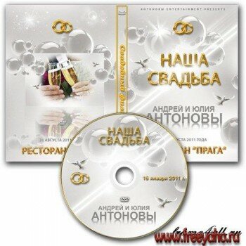 Свадебная обложка DVD и задувка на диск - Неземная любовь