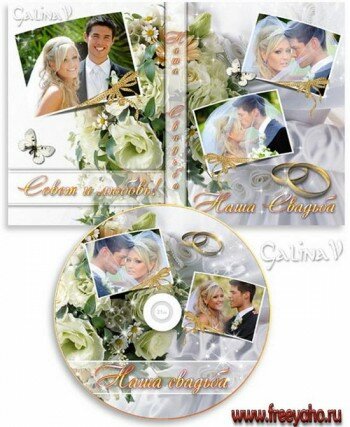 Обложка и задувка на DVD диск - Свадебный букет