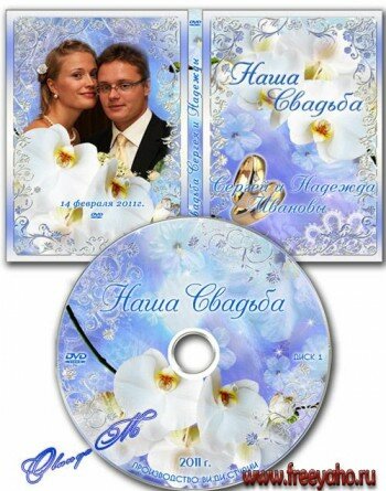 Свадебная обложка для ДВД и задувка на диск - Мы счастливы