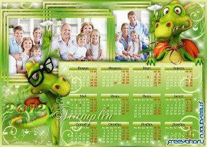 Календарь-Рамка 2012 - Пусть беззаботное светлое счастье вместе с Драконом в дом к нам придет