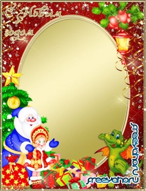 Детская рамка для фото - Новогоднее поздравление от дракончика и Деда Мороза