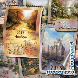 Календарь на 2013 год - Возьму самые яркие краски, в жизнь добавлю немного сказки