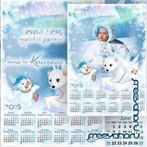 Детский календарь с рамкой для фото на 2015 год с овечкой, снеговиком и белым медвежонком - Мы плывем на льдине, как на бригантине