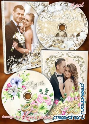 Обложки и задувки для DVD дисков со свадебным видео - День нашей свадьбы